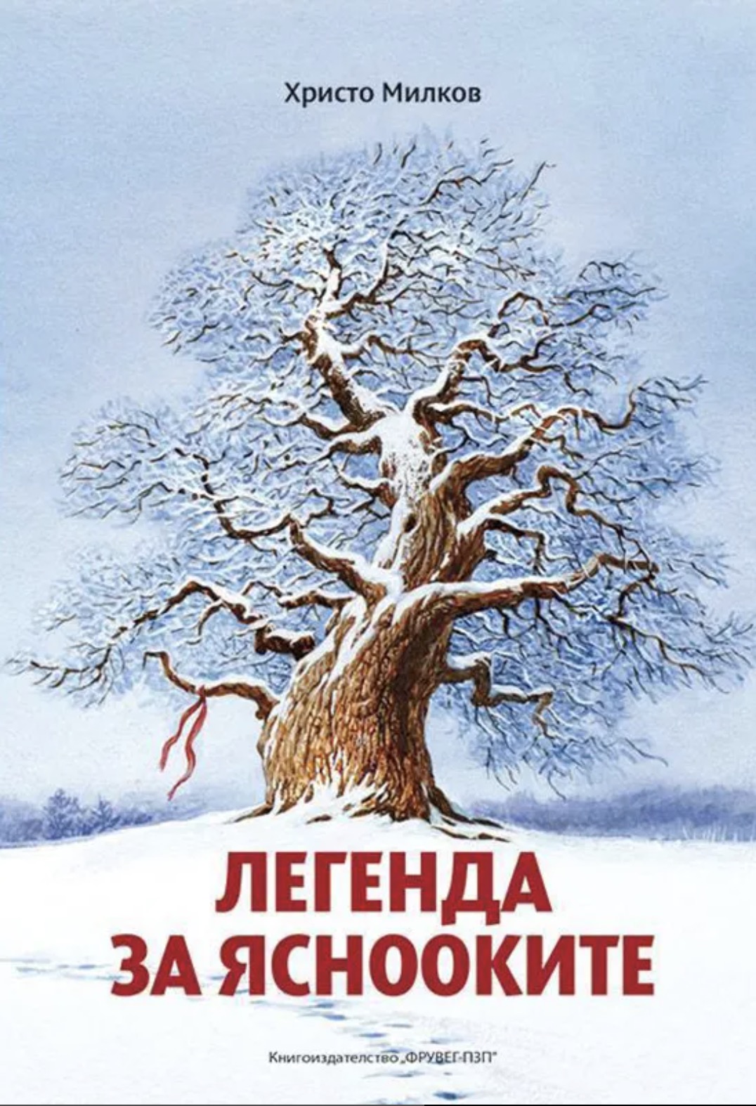 Легенда за яснооките