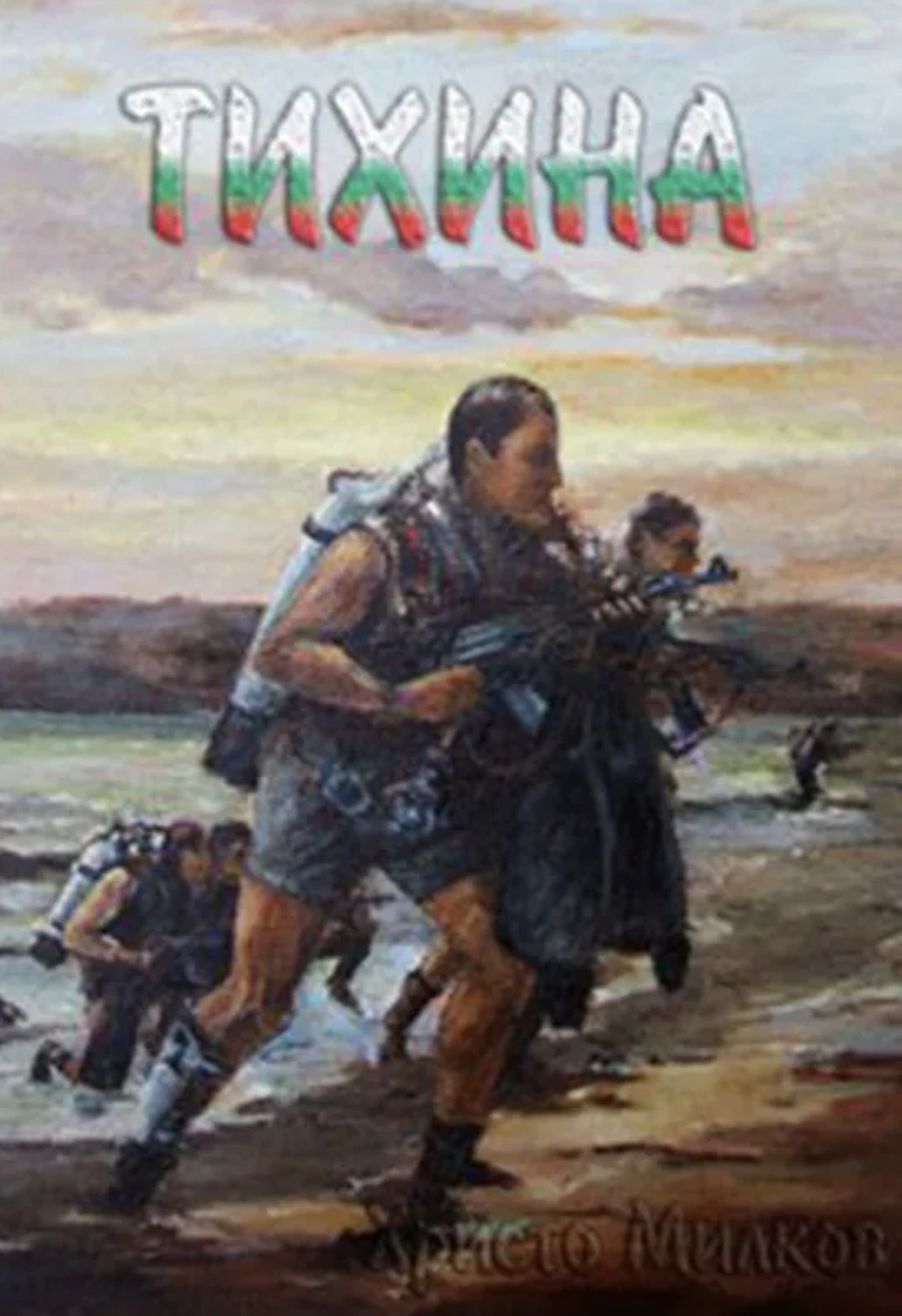 Тихина