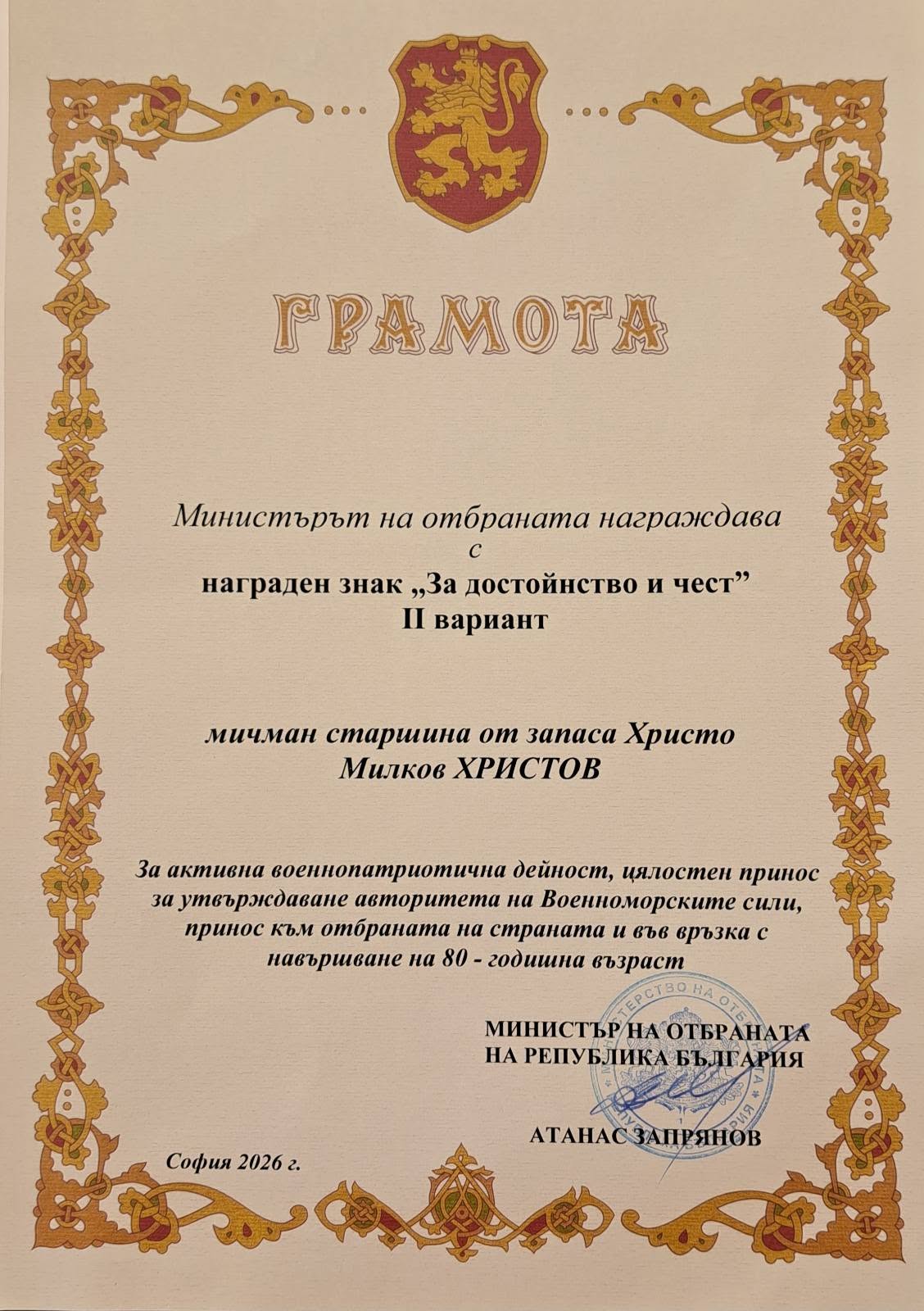 Сертификат от Министерството на отбраната